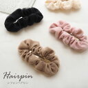 【550円福袋チケット対象】パッチンピン ヘアピン くしゅくしゅ シフォン オーガンジー くすみカラー BLAZE ヘアアクセサリー ヘアアクセ レディース パ...
