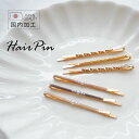 【550円福袋チケット対象】【3本セット】ヘアピン ゴールド パール シェル ヘアーピン 大人 大人っぽい ヘアアクセサリー ヘアアクセ 前髪 シンプル ストレ...