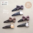 【550円福袋チケット対象】【2個入り】ヘアピン セット ねこ リボン 猫 ネコ 日本製 国産 パッチンピン パッチン 子ども キッズ ジュニア 子供 保育園 ...