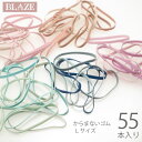 【55本セット】からまないゴム ヘアゴム L ダスティーカラー BLAZE ヘアアクセサリー ヘアアクセ キッズ 子供 女の子 ヘアアレンジ 髪留め まとめ髪 ...