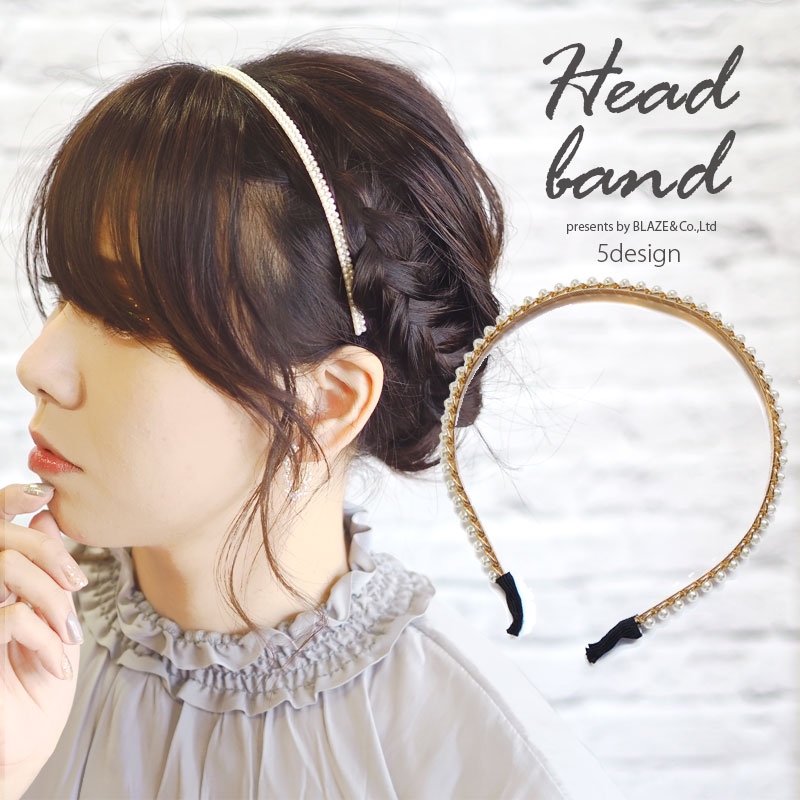 【550円福袋チケット対象】シンプル パール カチューシャ ゴールド BLAZE ヘアアクセサリー ヘアアクセ オケージョン 髪飾り ヘアアレンジ おしゃれ シ...