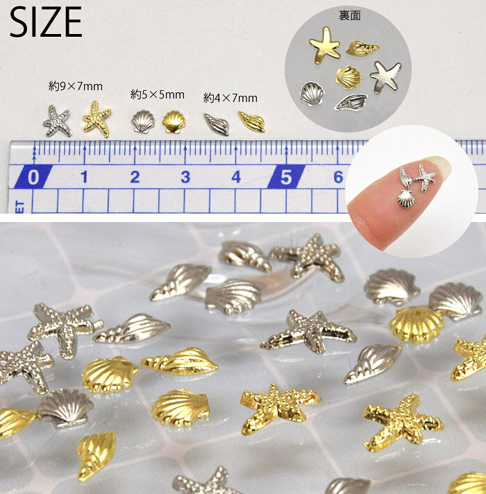 シェル & シースター ミックス 15個セット BLAZE ハンドメイド 手芸 材料 装飾 アレンジ レジン UVレジン アクセサリーパーツ ネイルアート ジェルネイル 封入パーツ シェル ヒトデ ゴールド シルバー 約4〜9mm blaze-japan-10005700 ハンドメイド&アクセサリー BLAZE サンプル画像3