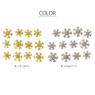 ネイル パーツ メタル 雪の結晶 12個入り BLAZE ゴールド シルバー