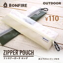 アウトドア ファスナーポーチロング 約25×9cm BLAZE アウトドア インテリア 雑貨 小物 キャンプ 便利グッズ 登山 防災 避難用 おうちキャンプ おしゃれ 軽量 軽い ベランピング 携帯用 機能的 ミニマル シンプル 無地 カバー 収納 ピクニック 持ち運び グリーン ベージュ