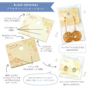 アクセサリー台紙 ピアス用orイヤリング用 袋付き 小さめ 丸型 BLAZE ハンドメイド ラッピング クラフト台紙