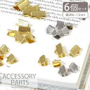 レース 留め具 金具 無地 6個セット BLAZE アクセサリー パーツ 商用利用可能 ハンドメイド クラフト 手芸 手作り 資材 素材 材料 装飾 作製 アレ...