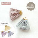 タッセル チャーム パーツ レース オーガンジー くすみカラー フラワー BLAZE ハンドメイド クラフト 手芸 手作り アクセサリーパーツ タッセルパーツ フリンジ 房 飾り 丸カン付 ピアス イヤリング 商用利用可能 素材 DIY おすすめ ピンク ブルー 約3.8×4cm