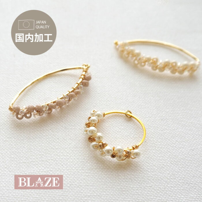 チャーム フープ ゴールド パール ビーズ カン付 BLAZE ハンドメイド クラフト 手芸 手作り アクセサリーパーツ 6/22発売