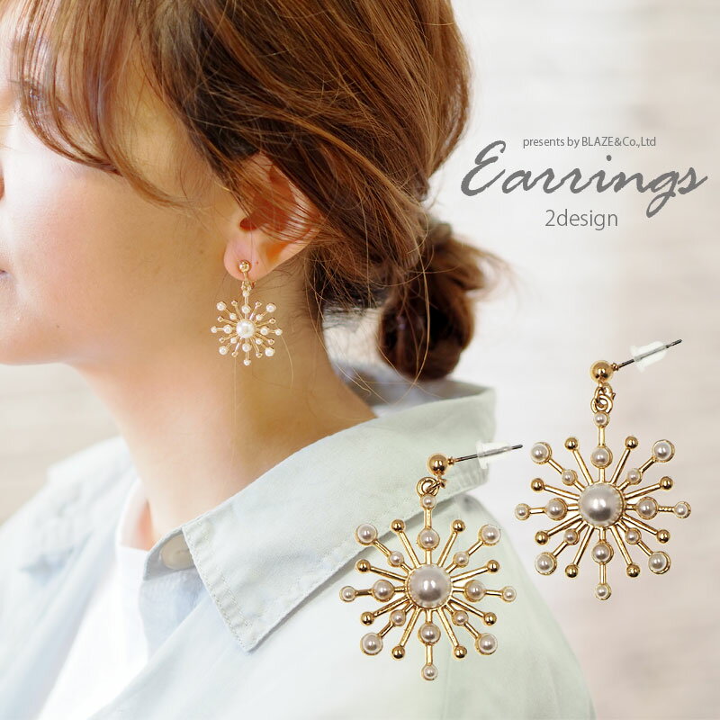 【550円福袋チケット対象】ピアス&イヤリング シャインパール BLAZE アクセサリー アクセ 女性 プレゼント ギフト かわいい カジュアル おしゃれ 両耳...