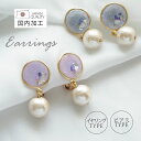 〈770円福袋チケット対象〉ピアス イヤリング レジン&パール あじさいカラー BLAZE ハンドメイド 手作り アクセサリー パーツ 女性 かわいい カジュアル おしゃれ 両耳用 ネジ式 上品 エレガント シンプル 大人 レディース 真珠 フォーマル パーティー ポスト 約2.8×1.4cm