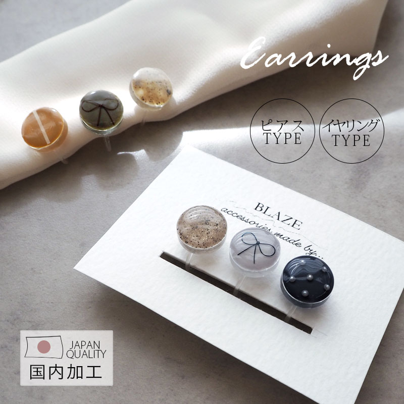 〈770円福袋チケット対象〉【3個入】ピアス イヤリング サークル デザイン リボン ラメ ドット ライン レジン ノンホールピアス 樹脂イヤリング パール ア...
