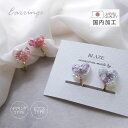 〈770円福袋チケット対象〉 ピアス イヤリング フラワー ハート パール 花 ドライフラワー 日本製 国産 レジン アクセサリー アクセ ハンドメイド 手作り...