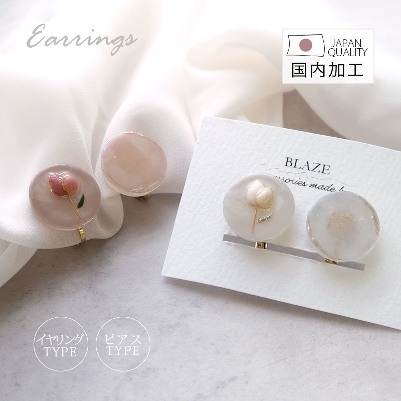 〈770円福袋チケット対象〉 ピアス イヤリング チューリップ サークル 花 フラワー 日本製 国産 レジン アクセサリー アクセ ハンドメイド 手作り 大人 ...