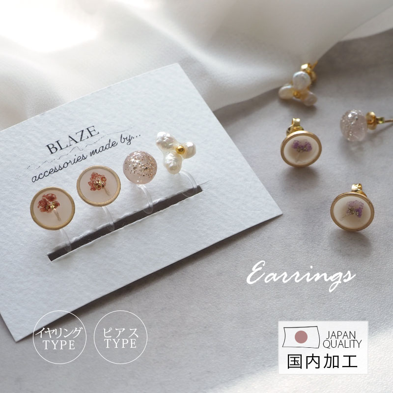 〈770円福袋チケット対象〉【4個セット】ピアス イヤリング サークル フラワー 淡水パール 花 日本製 国産 レジン アクセサリー アクセ ハンドメイド 手作...