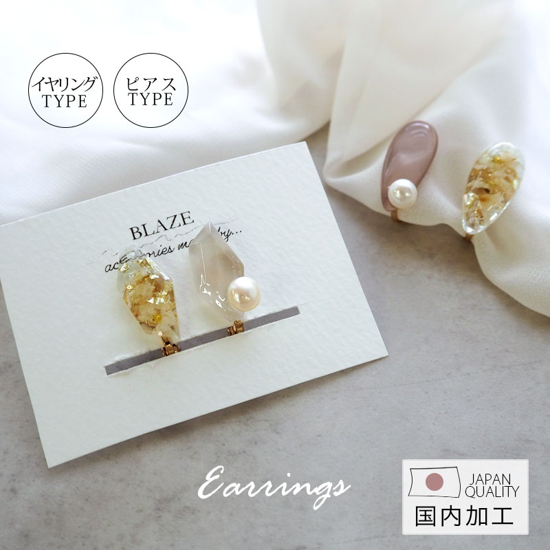 〈770円福袋チケット対象〉ピアス イヤリング レジン パール くすみカラー 箔 ドライフラワー フラワー 花 淡水パール 日本製 国産 アクセサリー アクセ ...