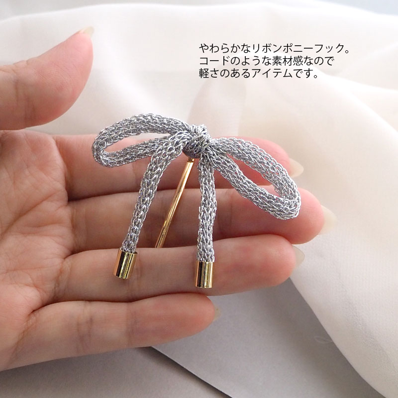 ポニーフック デザイン 紐 リボン リボン ヘアーフック ヘアアクセ ヘアアクセサリー ヘアアレンジ おしゃれ こなれ かわいい まとめ髪 髪留め 髪飾り ポニーテール オケージョン 大人 大人っぽい フェミニン レディース ヘアカフ ヘアピン フック ヘアゴム 4/16発売