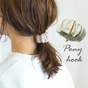 【550円福袋チケット対象】【宅配便配送のみ】ロール ポニーフック 巻き付けタイプ カラー BLAZE ヘアアクセサリー ヘアアクセ レディース 大人 まとめ髪...