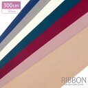 ★　商品詳細　★ 商品名 【300cmカット】グログランリボン（50mm）　（ribbon-200-002） STAFFコメント 選べる8色！人気のグログランリボンに50mmが登場です。 アクセサリー作りやお洋服のアレンジ、リメイク、プレゼントのラッピングにもおススメです。 デザイン A＜ブラック＞・B＜グレー＞・C＜ミルクティー＞・D＜ミルク＞E＜ローズミスト＞・F＜ワイン＞・G＜ネイビー＞・H＜ボトルグリーン＞ サイズ 幅：約50mm　長さ：約300cm 入数 約300cm　（個数1＝300cmとしてご注文ください。） 材質 ポリエステル 原産国 中国 知っておいて頂きたいこと 全て約3mカット済みのため繋がった状態での販売は不可となります。 ▼水濡れ・汗・摩擦等による色落ちが起こる場合がございます。 ▼水濡れ等による商品のしみ・カビ・劣化等が起こる場合がございますので、水等には濡らさないで下さい。万が一、濡らしてしまった場合は陰干しをし、十分に乾燥させてください。 ▼ヒモ状の商品は誤って首をしめる可能性がありますのでお子様の手の届かない場所に保管して下さい。 ▼高熱、高温をさけて下さい。 ▼肌に異常を感じた時はご使用をお止めいただき専門医へのご相談をお勧めいたします。 ▼ロットにより商品のサイズ・色味等が多少異なる場合がございます。 ▼画面上の色はブラウザや設定により、実物とは異なる場合があります。 ▼カートに入れるタイミングで品切れになる場合もございます。 メール便について メール便対応可能商品です。 ※メール便の注意事項もあわせてご覧ください。　＞＞＞コチラ レビューについて 　　　