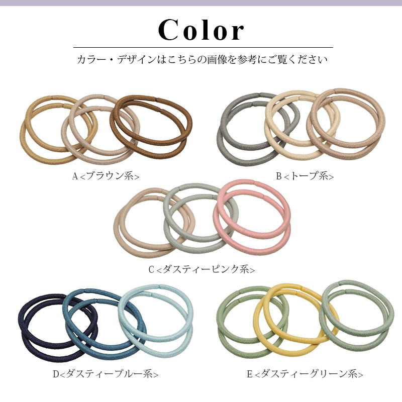 ヘアゴム リングゴム 抗菌 太め 16cm 6個入り シックカラー 大人 ヘアアクセサリー ヘアアクセ アクセサリー 大人っぽい くすみカラー ブラウン カーキ アイボリー シンプル キッズ 子ども 子供 おしゃれ かわいい 飾りなし 髪ゴム 上品 オフィス レディース 8/21発売