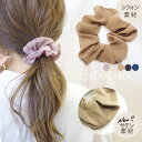 シュシュ シフォン サテン シンプル ヘアゴム ヘアアクセサリー まとめ髪 ポニーテール シンプル 無地 トレンド ヘアアクセ デイリー カジュアル 大人 レデ...