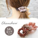 【550円福袋チケット対象】【3個セット】 シフォン シュシュ 小さめ サテン オーガンジー 大人 シンプル 跡がつかない レディース ヘアアクセサリー ヘアア...
