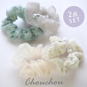 【550円福袋チケット対象】【2個セット】 シュシュ シフォン フラワー オーガンジー BLAZE レディース ヘアアクセサリー ヘアアクセ 大人 花柄 まとめ...