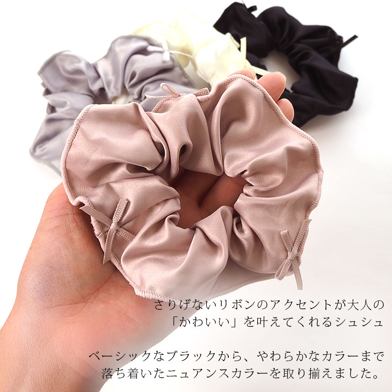 シュシュ 細りぼん 付き ヘアゴム 大人っぽい おしゃれ ヘアアクセサリー 大人 上品 エレガント シンプル フェミニン ブラック 黒 ホワイト 白 ピンク グレー アイボリー レディース 女性 子供 キッズ リボン サテン 無地 アレンジ 艶 ツヤ ハリ オフィス 9/24発売