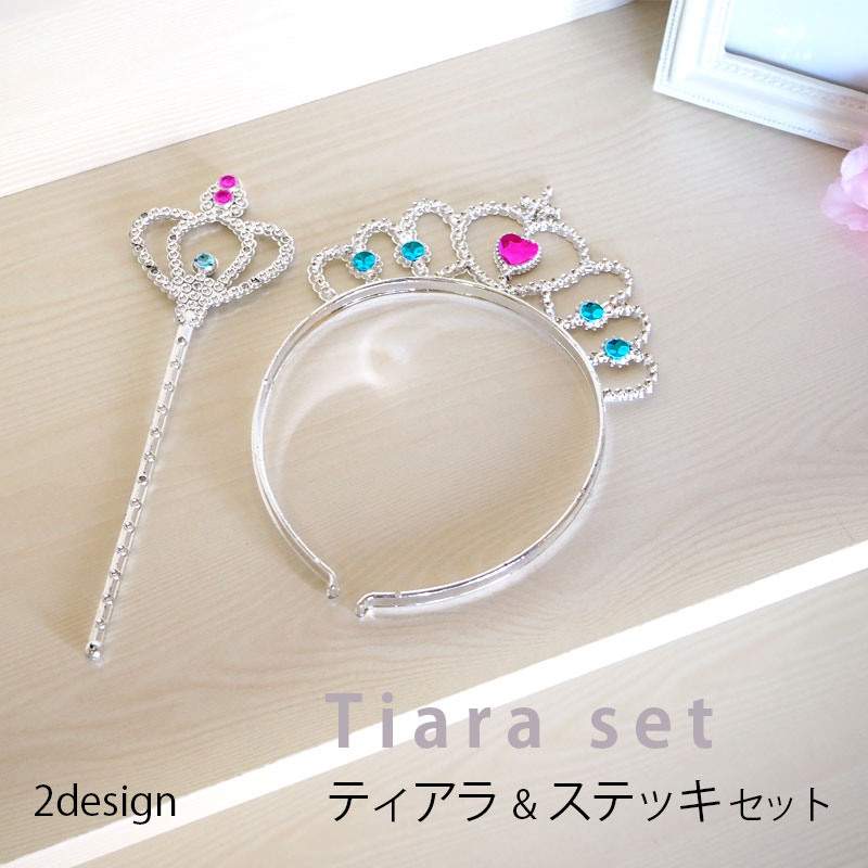 【2点セット】ティアラ ステッキ セット カチューシャ プリンセス ハート キラキラ ビジュー BLAZE ヘアアクセサリー ヘアアクセ レディース キッズ 髪...