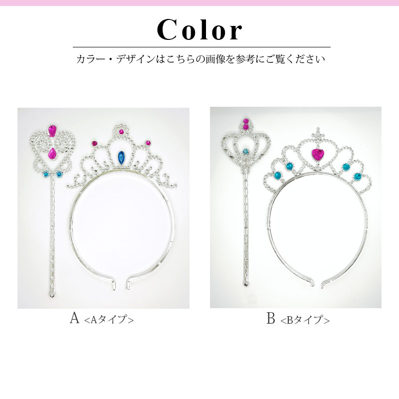 【2点セット】ティアラ ステッキ セット カチューシャ プリンセス ハート キラキラ ビジュー BLAZE ヘアアクセサリー ヘアアクセ レディース キッズ 髪飾り コスプレ 7/27発売