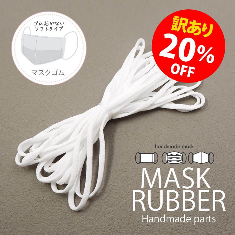 【訳あり20%off】マスク