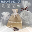 ラッピング セット 巾着袋 オーガンジー 生成り レース リボン BLAZE ハンドメイド クラフト 手芸 ギフト ディスプレイ バレンタイン ポーチ ラッピン...