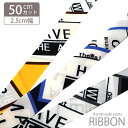 【50cmカット】 両面 リボン テープ トラベル 25mm幅 BLAZE ハンドメイド 商用利用可能 クラフト 手芸 手作り アレンジ リメイク 素材 材料 ...