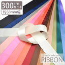 300cmカット 両面 サテン リボン 38mm BLAZE 商用利用可能 ハンドメイド 手芸 手作り アクセサリーパーツ アレンジ 資材 素材 作製 材料 装...