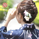 浴衣 髪飾り 成人式 フラワー Uピン あじさい BLAZE ヘアアクセサリー ヘアアクセ 着物 振袖 造花 花 大きめ アレンジ 髪留め ユーピン 和装 成人式 和服 帯飾り アクセサリー ゆかた 小物 帯留め 七五三 卒業式 ウェディング 結婚式 ブライダル 前撮り 子供 キッズ 子ども