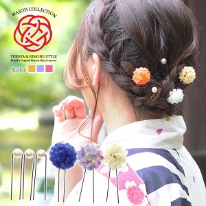髪飾り 浴衣 成人式 Uピン 6本 セット ピンポンマム & パール BLAZE ヘアアクセサリー 着物 振袖 造花 花通販
