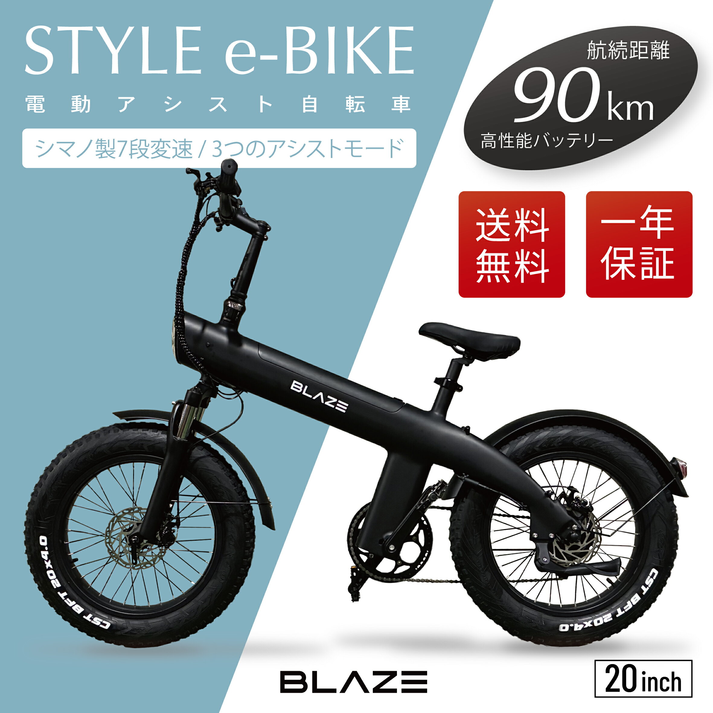 【ブラックフライデー中11/28-12/5まで税込1.1万円引/通常価格￥252,780→セール￥241,780】スタイル e-バイク【ご自身で組立てを行う場合】　送料無料電動アシスト自転車ファットバイクマットカラー通勤通学LEDライト標準搭載ブレイズ