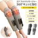 フットマッサージャー エアマッサージ エアバッグ 加圧マッサージ 温熱...(2)
