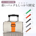 ★1000円ポッキリ 送料無料★スーツケースベルト 荷物固定ベルト バックパック固定バンド 弾力ストラップ 荷物まとめバンド ラゲッジベルト キャリーケース用ベルト 旅行グッズ 荷崩れ防止 旅行用バンド 多機能ストラップ 荷物連結バンド 伸縮固定ベルト