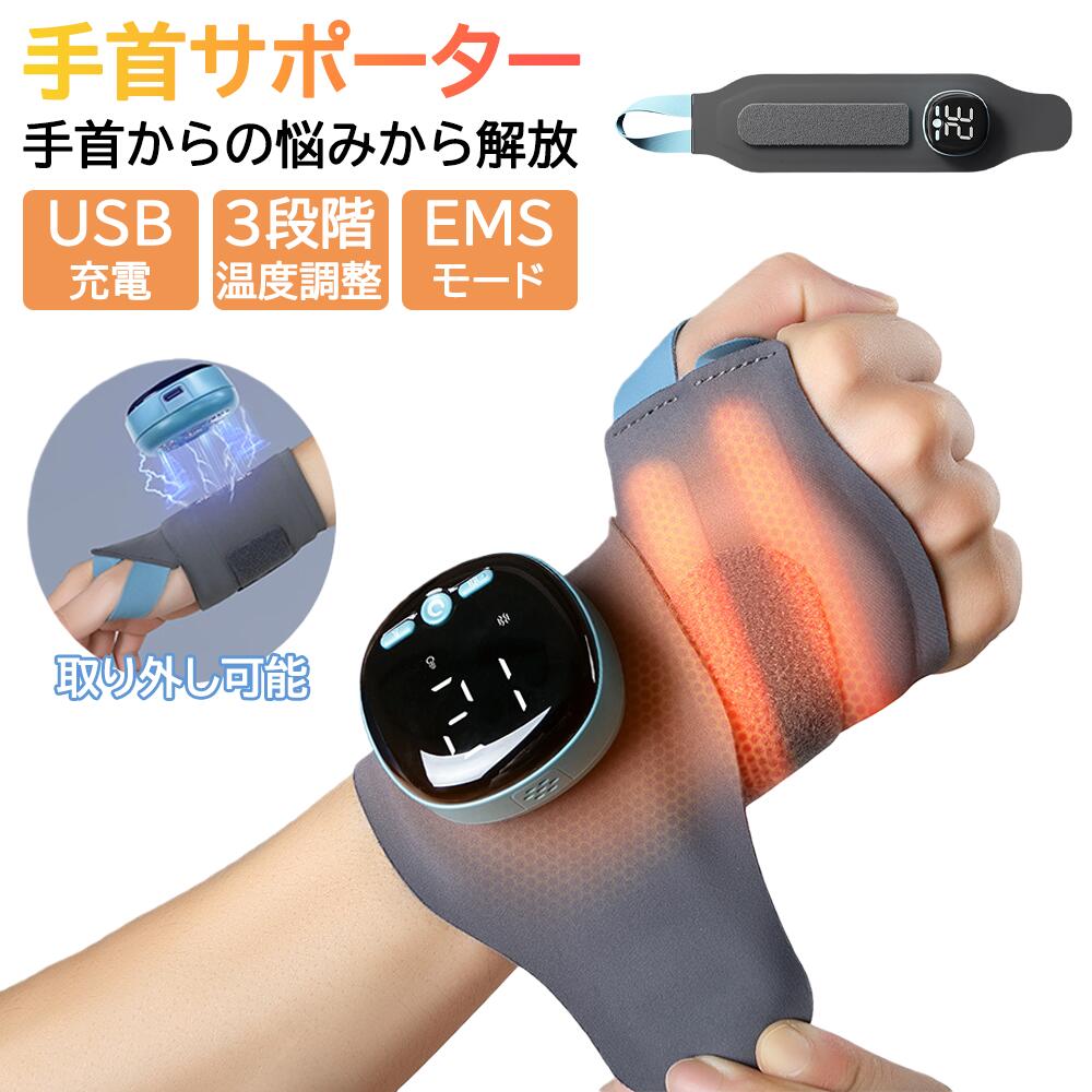 手首サポーター 手首ケア 腱鞘炎 サポーター マッサージ器 温熱 リストバンド EMS リストケア 左右兼用..