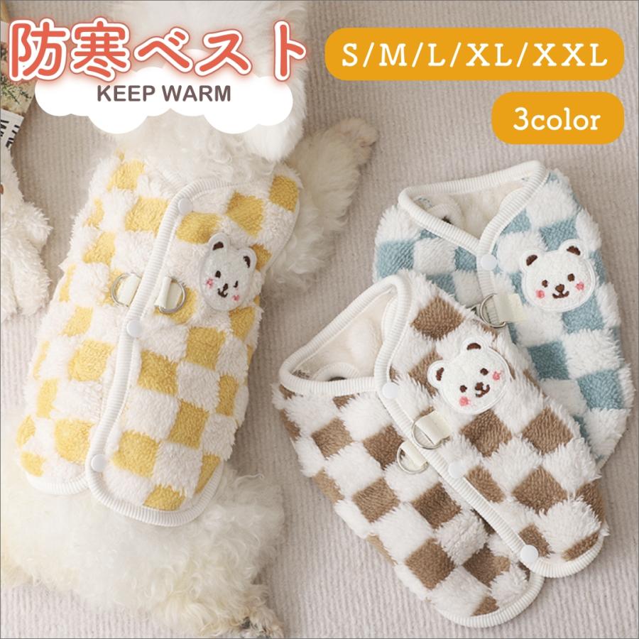 ペットウェア チェック柄 ペット服 犬用 猫用 秋冬 防寒 保温 ベスト ベスト型ウェア 小型犬用 ドッグ..