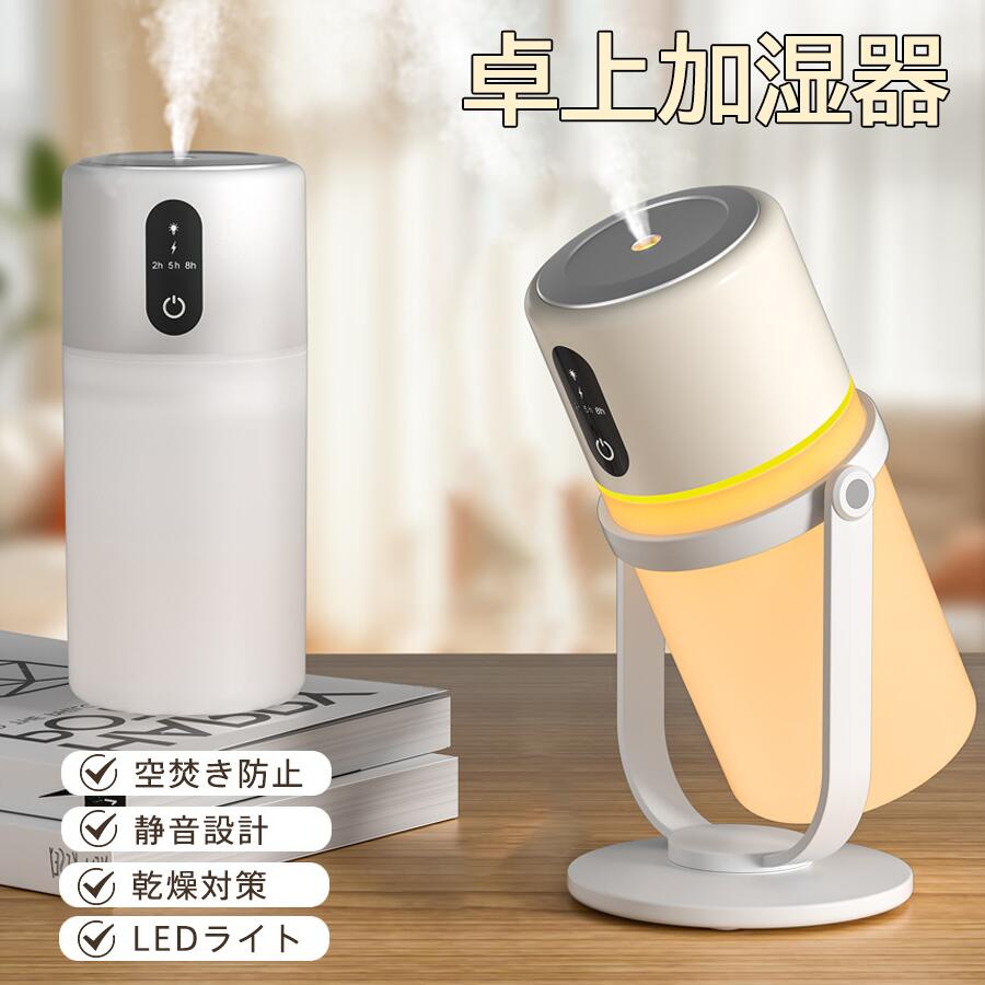 加湿器 超音波式 300ml ミニ加湿器 USB充電式 静音 卓上 家庭用 車載 オフィス 寝室 ポータブル 小型 1..