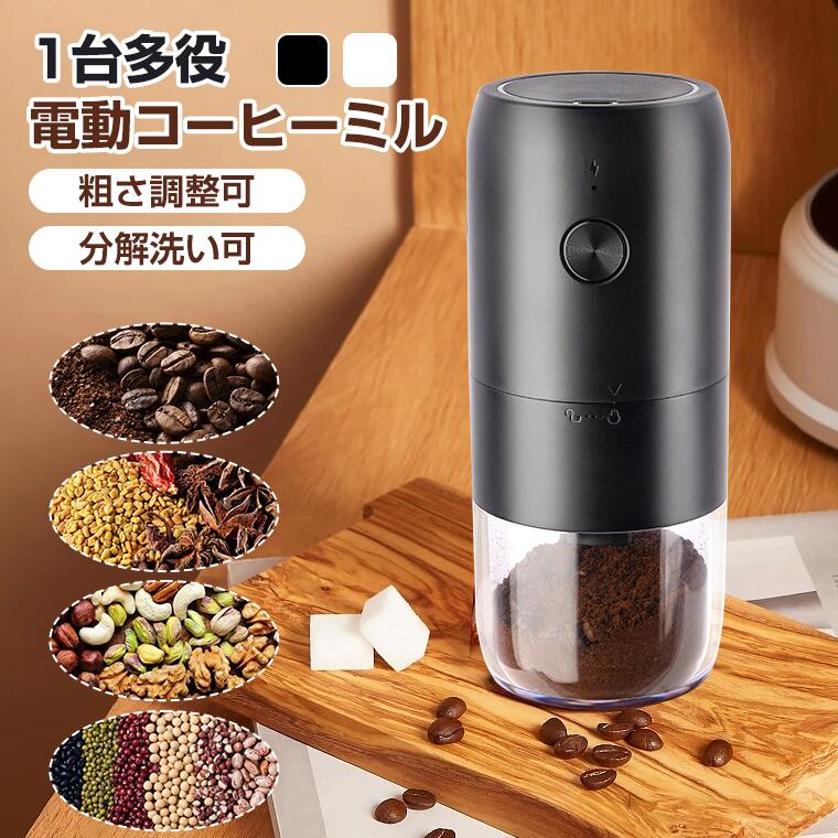 電動ミル 臼式 電動グラインダー 家庭用 小型 USB充電式 1800mAh コーヒーミル コーヒー豆 胡椒 ゴマ ..