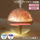 加湿器 卓上 プリザーブドフラワー おしゃれ アロマ オフィス 可愛い 小型 大容量 間接照明 アロマディフューザー おしゃれな 加湿器 ディフューザー 家庭用...