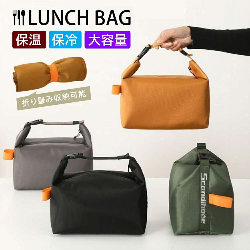 ランチバッグ お弁当バッグ 保冷 マチ 広い 高校生 防水 ファスナー 保温 大きめ メンズ レディース 大..