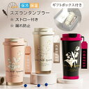タンブラー 水筒 マグボトル 魔法瓶 500ml 鈴蘭柄 3WAY 直飲み ストロー付き 蓋付き 大容量 持ち運び 漏れ防止 車カップホルダー対応 保温保冷 真空断熱 ステンレス316L オフィスコーヒー お手入れ楽々 ギフト プレゼント