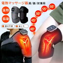 膝マッサージ器 膝 肩 肘 多用途 温熱調節3階段モード 振動マッサージ 保温 膝マッサージャー 膝サポーター 膝用 膝当て マッサージ器 フットマッサージャー...