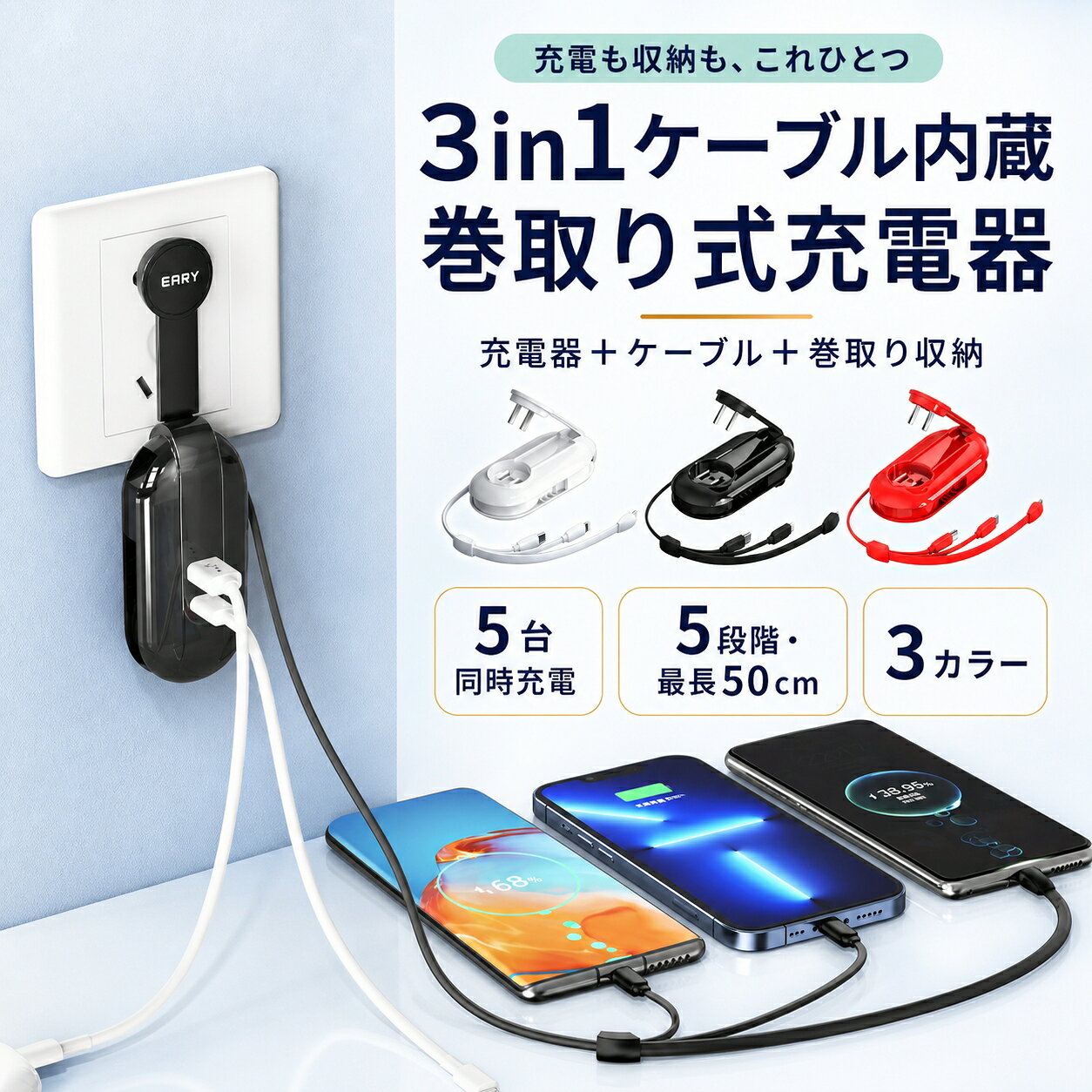 商品情報商品説明Lightning・Type-C・MicroUSB全部対応複数端末に対応し、家族や仕事用にも最適。5台同時に急速充電可能スマホやイヤホン、タブレットを一括で効率充電。巻き取り式で持ち運び楽々最長50cmの伸縮構造で、使わないときはスッキリ収納。AC110V～220V対応で海外でも使える海外旅行や出張にも便利なワイド電圧設計。隠しプラグでコンパクト収納プラグ部分が本体に収納できるスマート設計で持ち運びに最適。5in1 スマホ充電器 ケーブル内蔵 多機能 携帯 アダプター 充電ケーブル 巻取り式充電器 自動巻き取り USB充電 Lightning Type-C Android iPhone対応 急速充電 5台同時充電 コンパクト 軽量 海外対応 隠しプラグ 110V〜220V対応 マルチチャージャー 旅行 充電器 携帯 出張 充電器と3in1ケーブルをひとつに。巻取り収納で絡まりにくく、最大5台を同時充電。旅行・出張・自宅でスマートに使える、携帯しやすい約98gのコンパクト充電器。 5