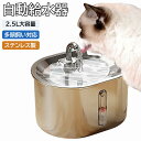 ペット給水器 自動給水機 猫用 犬用 ステンレス製304 循環式浄水器 大容量 フィルター内蔵 流れる水 静音設計 ペット水飲み器 多頭飼い対応 衛生的 水位確認可能