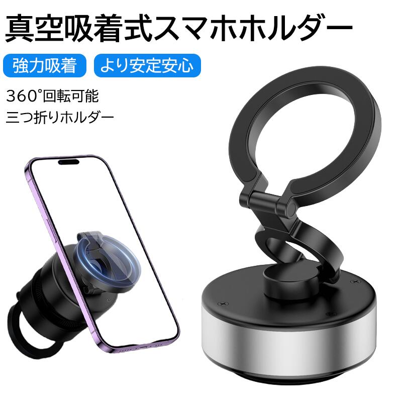 Rakuten - スマホホルダー 車載ホルダー 吸盤式 マグネット magsafe対応 吹き出し口対応 ナビスタンド 折りたたみ 角度調整可能 強力固定 超強吸着力 車載スタンド 便利グッズ
