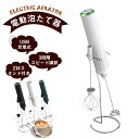 ハンドミキサー 電動 USB充電 泡立て器 ミルクフォーマー 軽量 シンプル 小型 泡立て機 電動ミキサー クリーム ケーキ コーヒー ラテ ミキサー Type-C充電 安い おすすめ